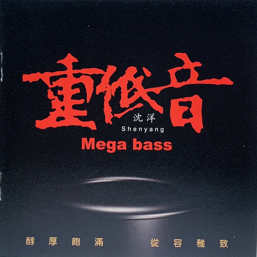 CD Mega Bass - Shen Yang